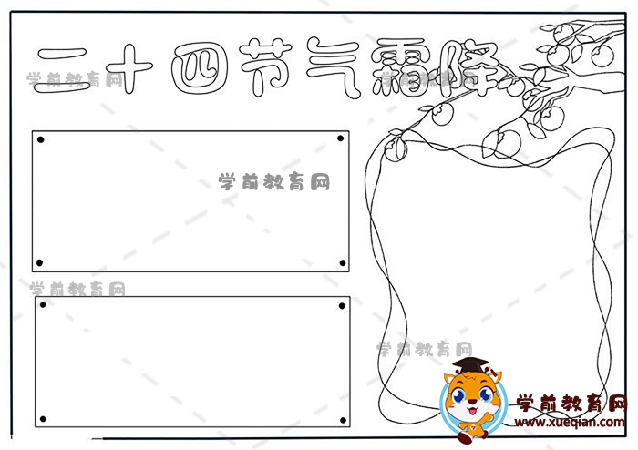 二十四節(jié)氣霜降