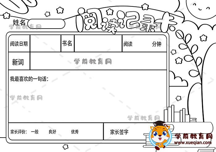 閱讀記錄卡手抄報