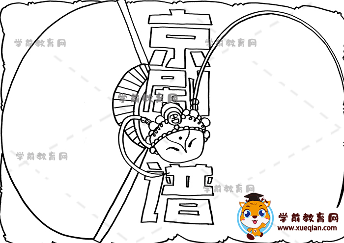 京劇臉譜手抄報(bào)