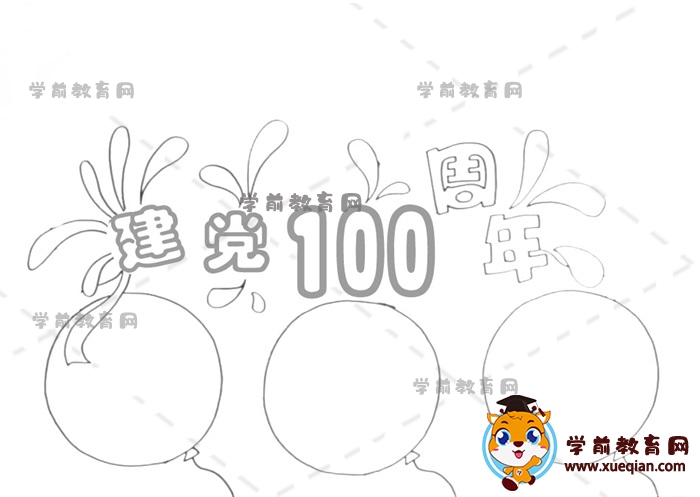 建黨100周年手抄報