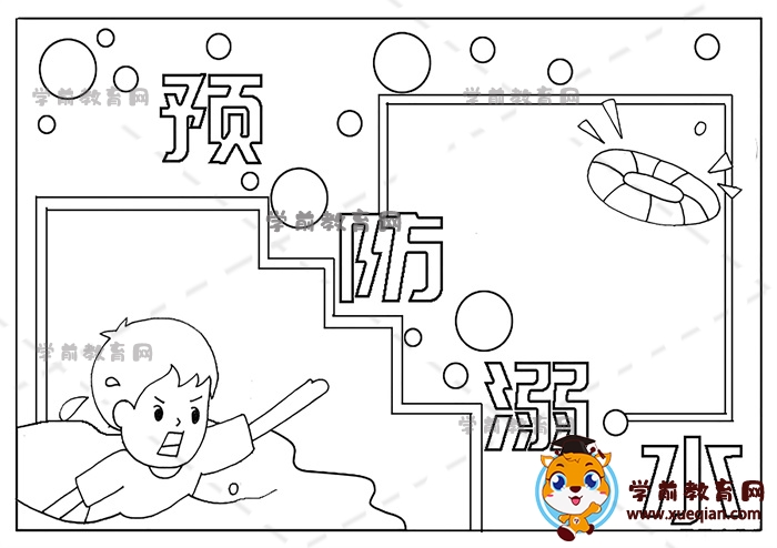 預防溺水手抄報