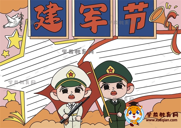 建軍節(jié)手抄報